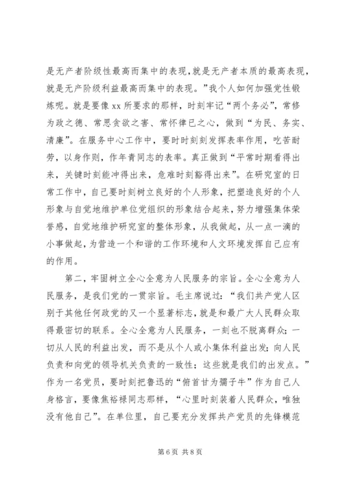 党性分析：深刻剖析党性思想努力提高认识.docx