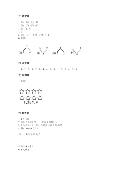 人教版一年级上册数学期中测试卷学生专用.docx