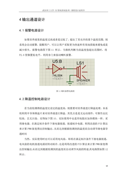 生物培养液微机温度控制-课程设计说明书.docx
