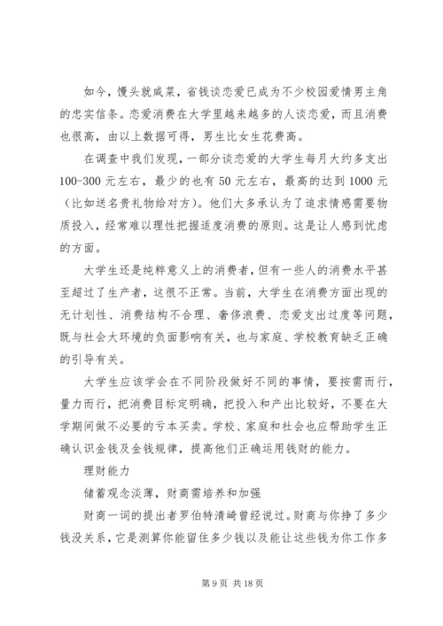 大学生毛概课题报告范文.docx