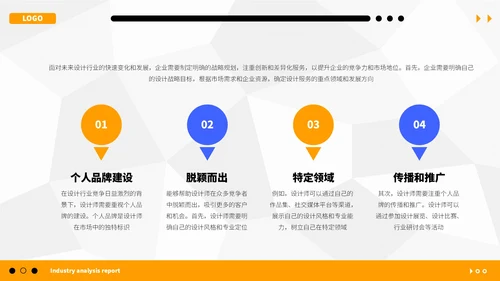 橙蓝简约行业分析报告PPT模板
