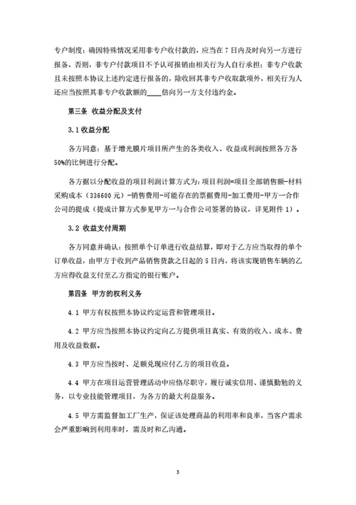 项目投资合伙协议