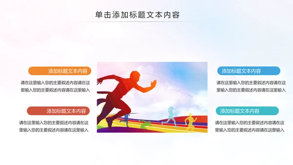 全民健身健康中国运动会跑步马拉松PPT