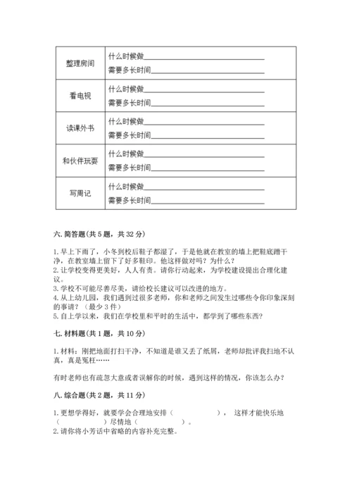 部编版三年级上册道德与法治期中测试卷及答案（新）.docx