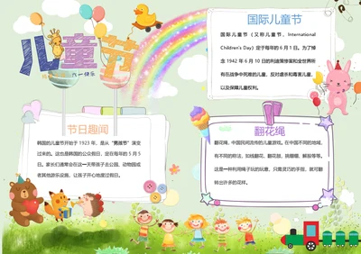 儿童节快乐Word小报