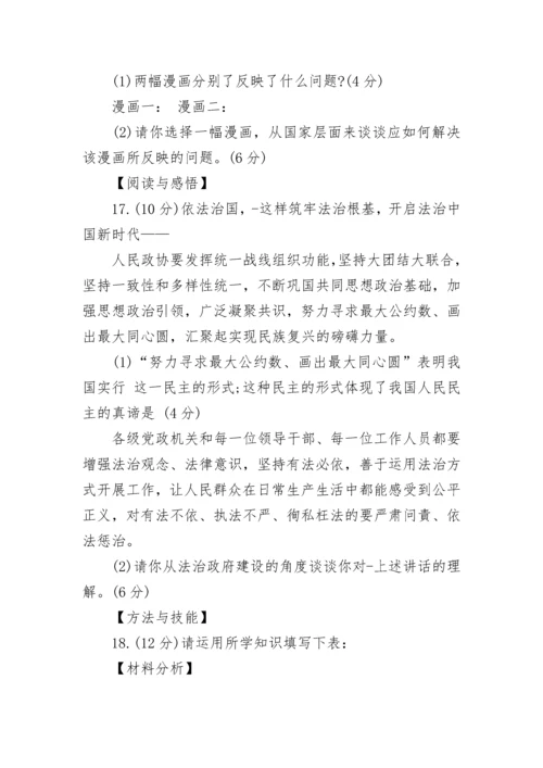 九年级上册政治期末试卷试题及参考答案.docx