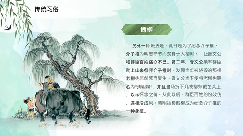 清明节起源习俗文化介绍通用PPT模板