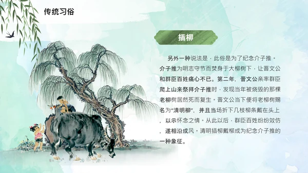 清明节起源习俗文化介绍通用PPT模板