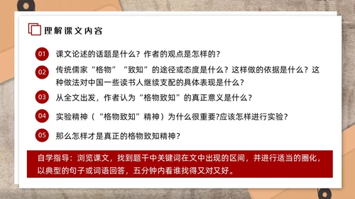 红色简约应有格物致知精神初中语文八年级下册PPT课件PPT初中语文八年级下册课件