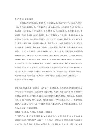 农业生态园综合规划设计综合说明.docx