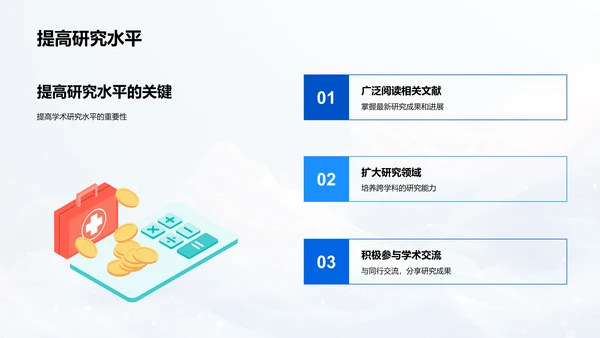 毕业生答辩报告