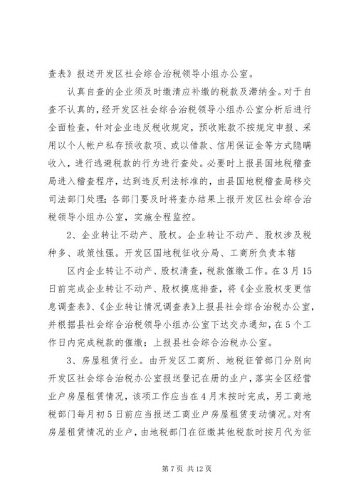 综合治税软件系统平台方案精简版最新 (2).docx