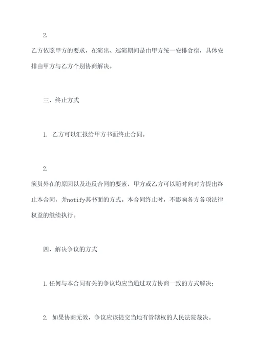 临时演员合同模板