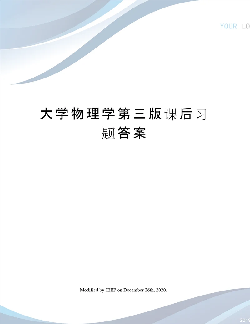 大学物理学第三版课后习题答案