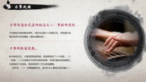 古筝传统乐器民间艺术通用PPT模板