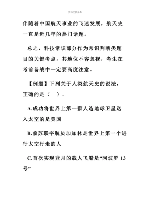 国家公务员考试行测常识判断知识点储备.docx