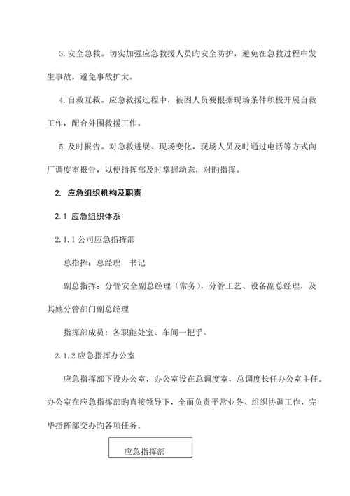 甲醇罐区重大危险源事故专项应急全新预案.docx