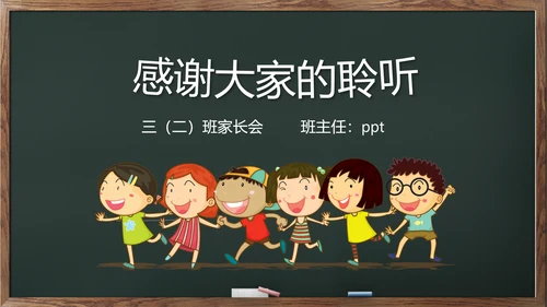 幼儿园小学家长会班会儿童课堂PPT模板