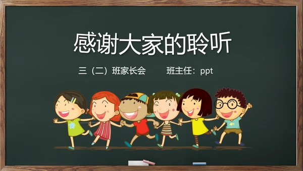 幼儿园小学家长会班会儿童课堂PPT模板