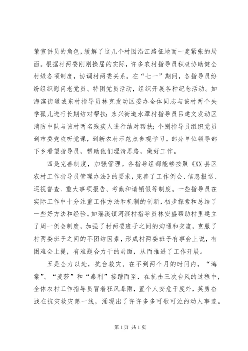 领导在农村指导员工作座谈会上的讲话.docx