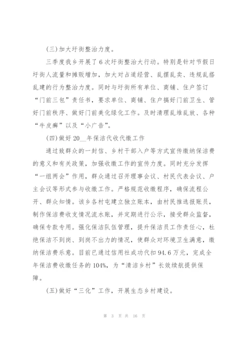 清洁乡村工作报告总结大全.docx