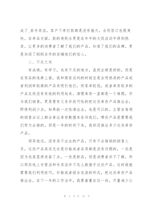 销售述职报告范文ppt简单总结.docx