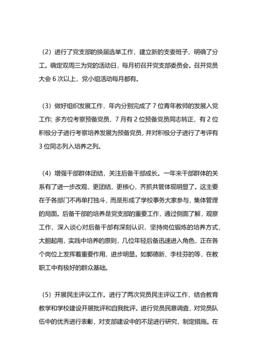 内科党支部工作总结.docx