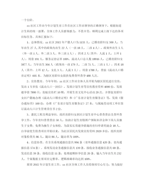 精编之科技局年度计划生育工作总结范文.docx