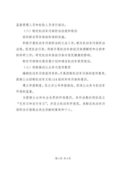 环保局机动车排气污染管理中心工作计划 (2).docx