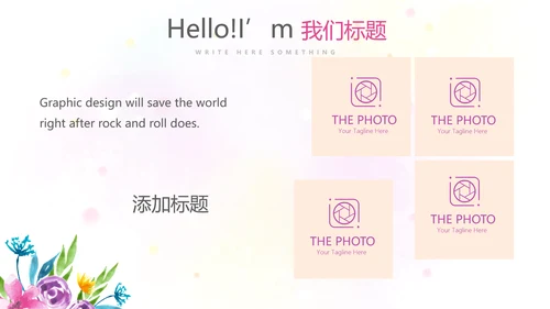遇见最美教师赞美老师感恩教师节动态PPT模板
