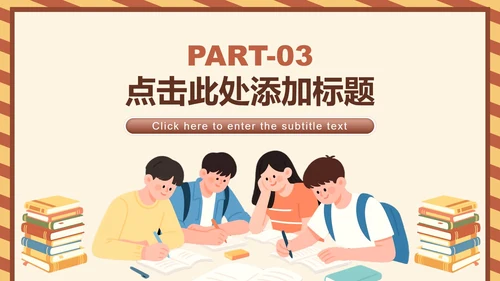 棕黄色卡通风格暑假生活汇报PPT模板