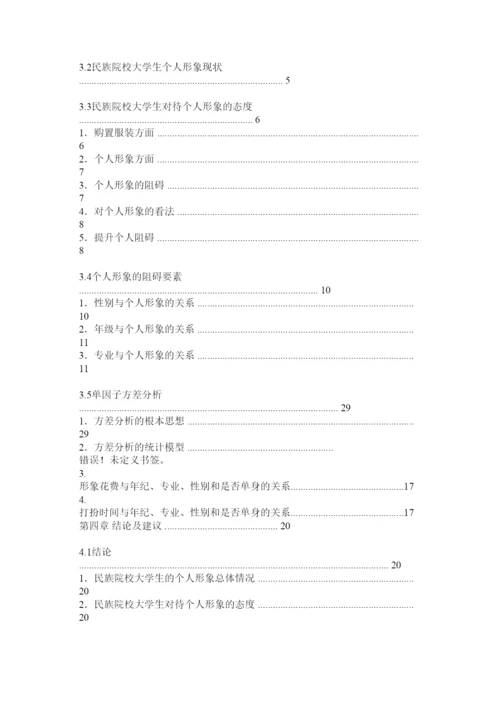 【精编】论文调查问卷精选.docx