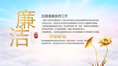履职尽责廉洁从政党风廉政工作计划动态PPT