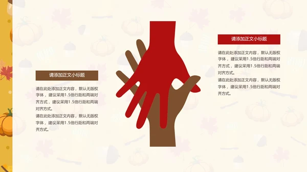 感恩节主题可爱卡通风格PPT