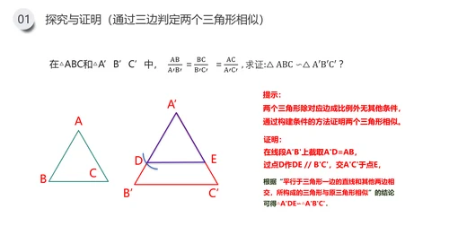 相似三角形的判定数学教学PPT课件