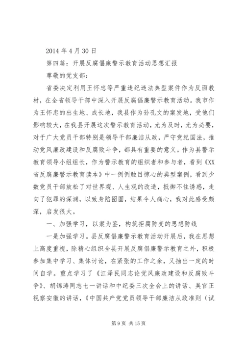 第一篇：参观银行业反腐倡廉警示教育展览心得.docx