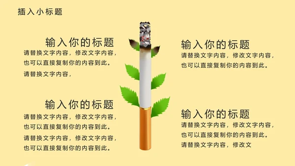 黄色卡通风世界无烟日戒烟宣传教育PPT模板