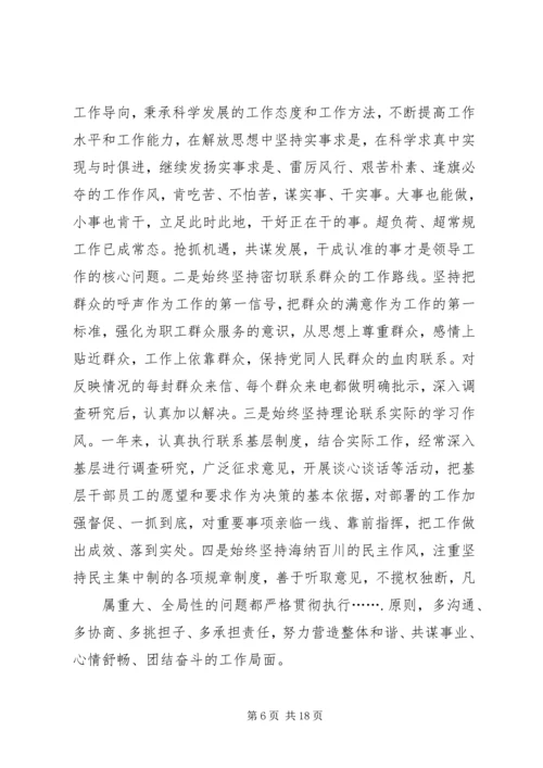 学习建设集团党委书记.docx