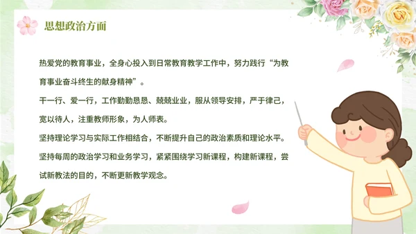 绿色清新卡通唯美教师个人述职PP模板