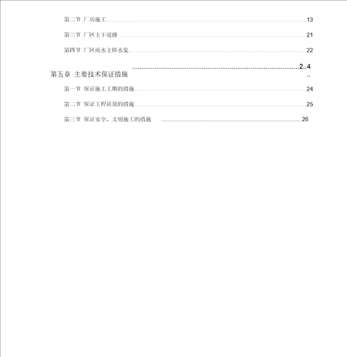 最新整理联合厂房土建工程施工组织设