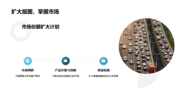 智领未来——企业制造新篇章