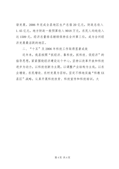 县长关于XX县科技工作情况汇报 (2).docx