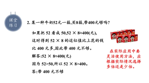第六单元 第7课时 解决问题（一）教学课件(共30张PPT)三年级数学上册 人教版