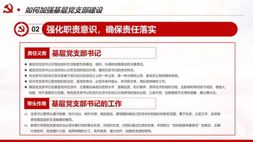 2020党政机关基层党支部党建工作报告述职述廉PPT