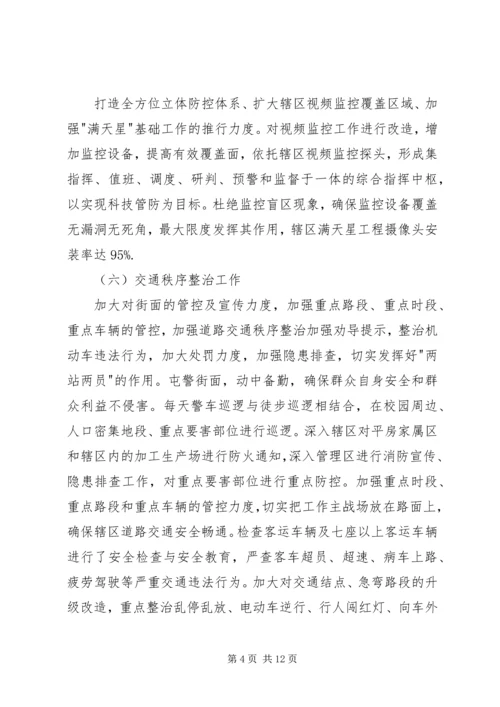 建设文明卫生场工作计划.docx