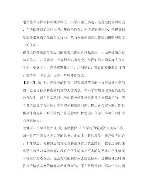 精编之【关于学校的德育论文五篇汇编】德育论文.docx