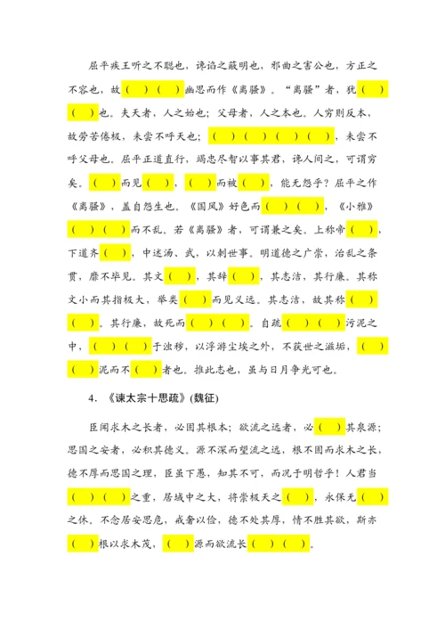 新高考语文60篇古诗文默写“易错字”挖空训练.docx