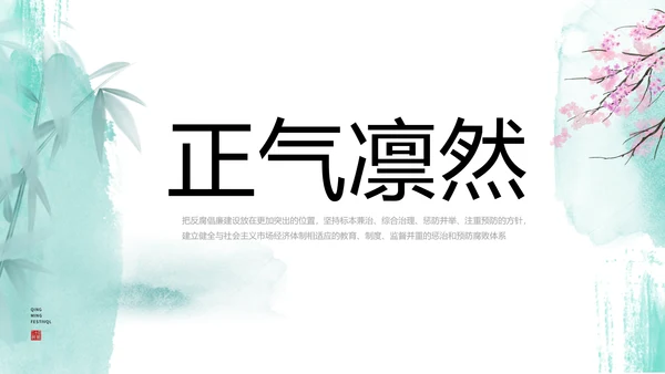 党建党风廉政学习教育动态PPT模板