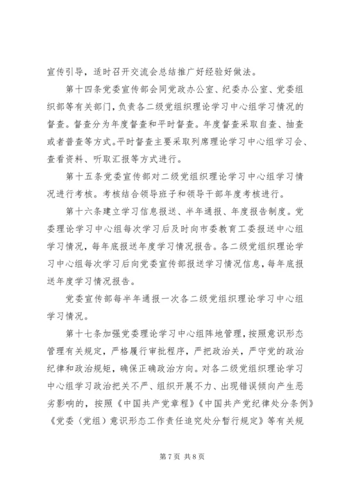 党委理论学习中心组学习细则.docx
