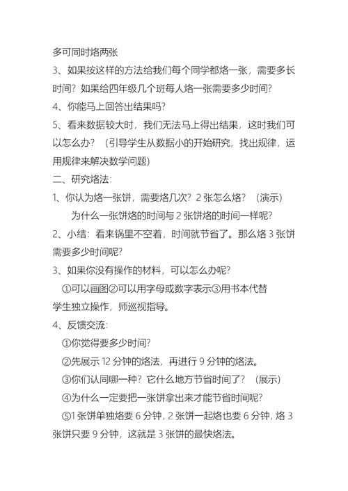 烙饼问题的教学设计